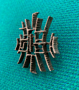 Abstract brooch / pendant in sterling silver by Else & Paul Hughes, Norway